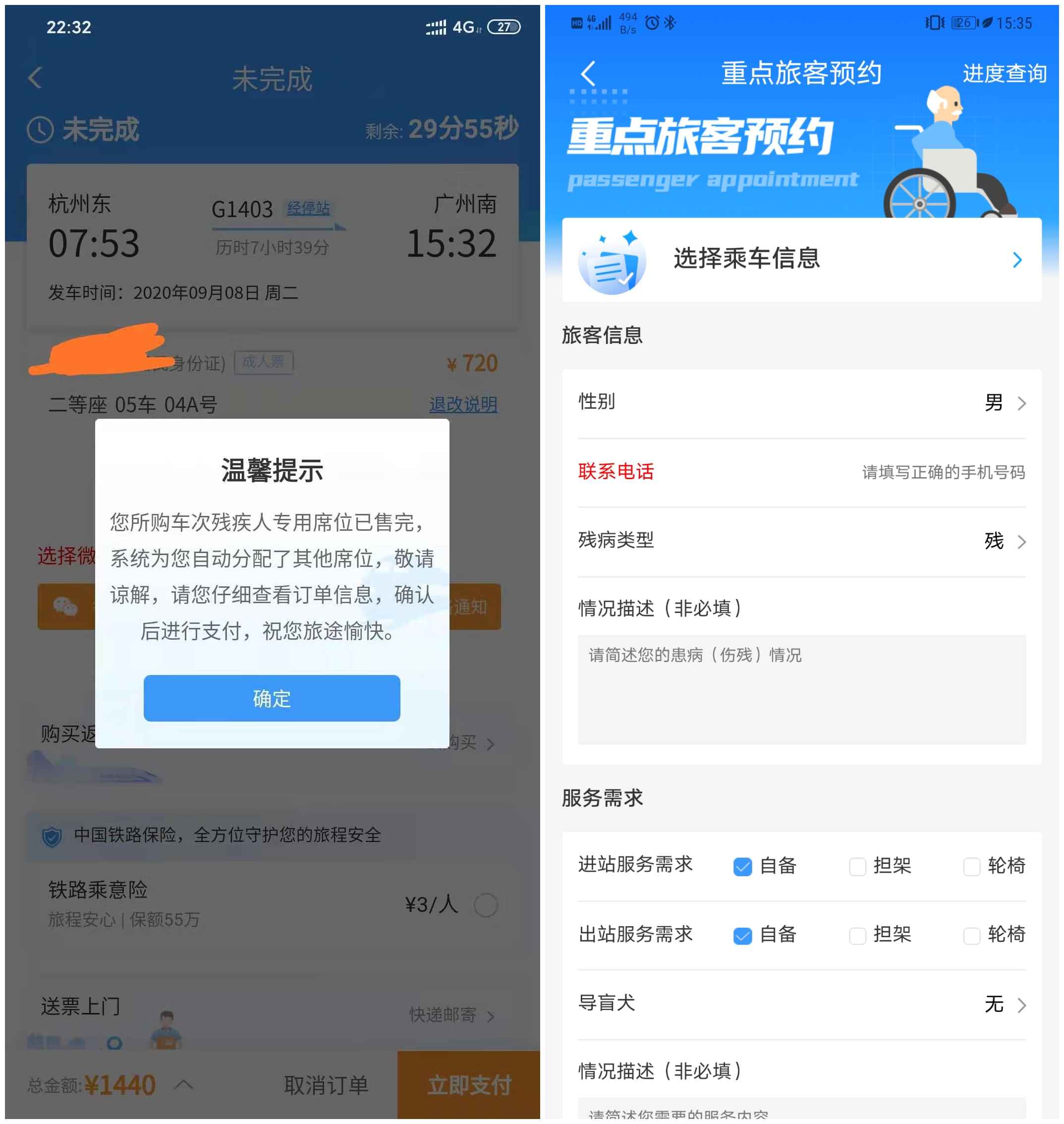 图:铁路12306App中重点旅客预约及为符合规定的特殊乘客自动优先分配专用坐席。