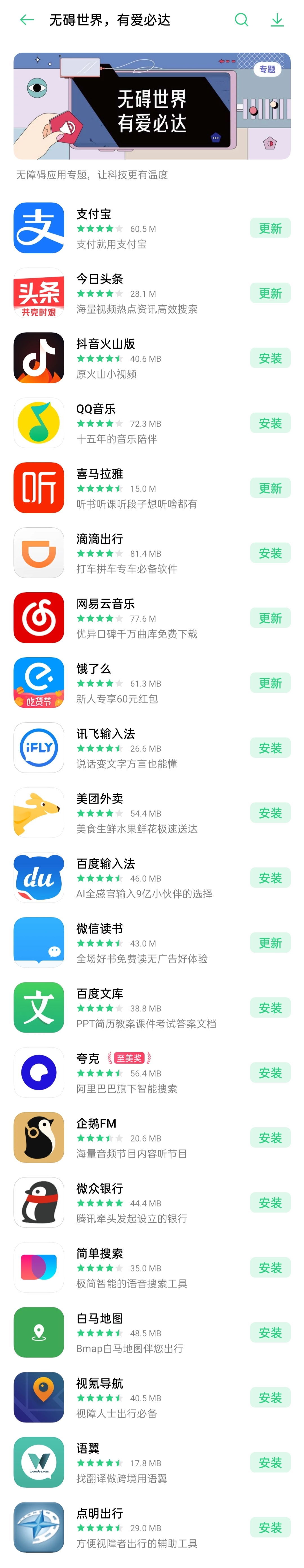 ColorOS应用市场无障碍专题