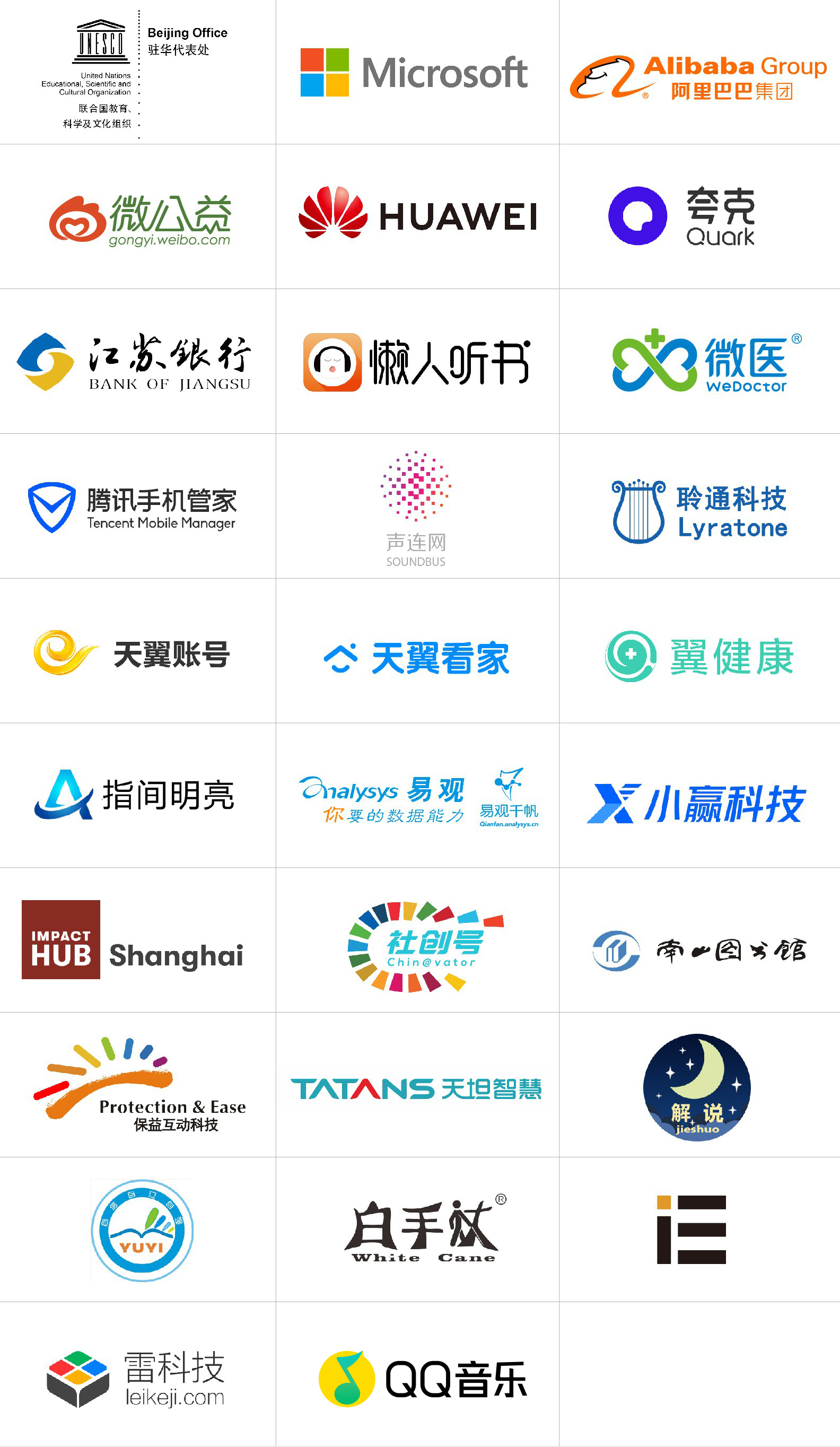 联合发声团