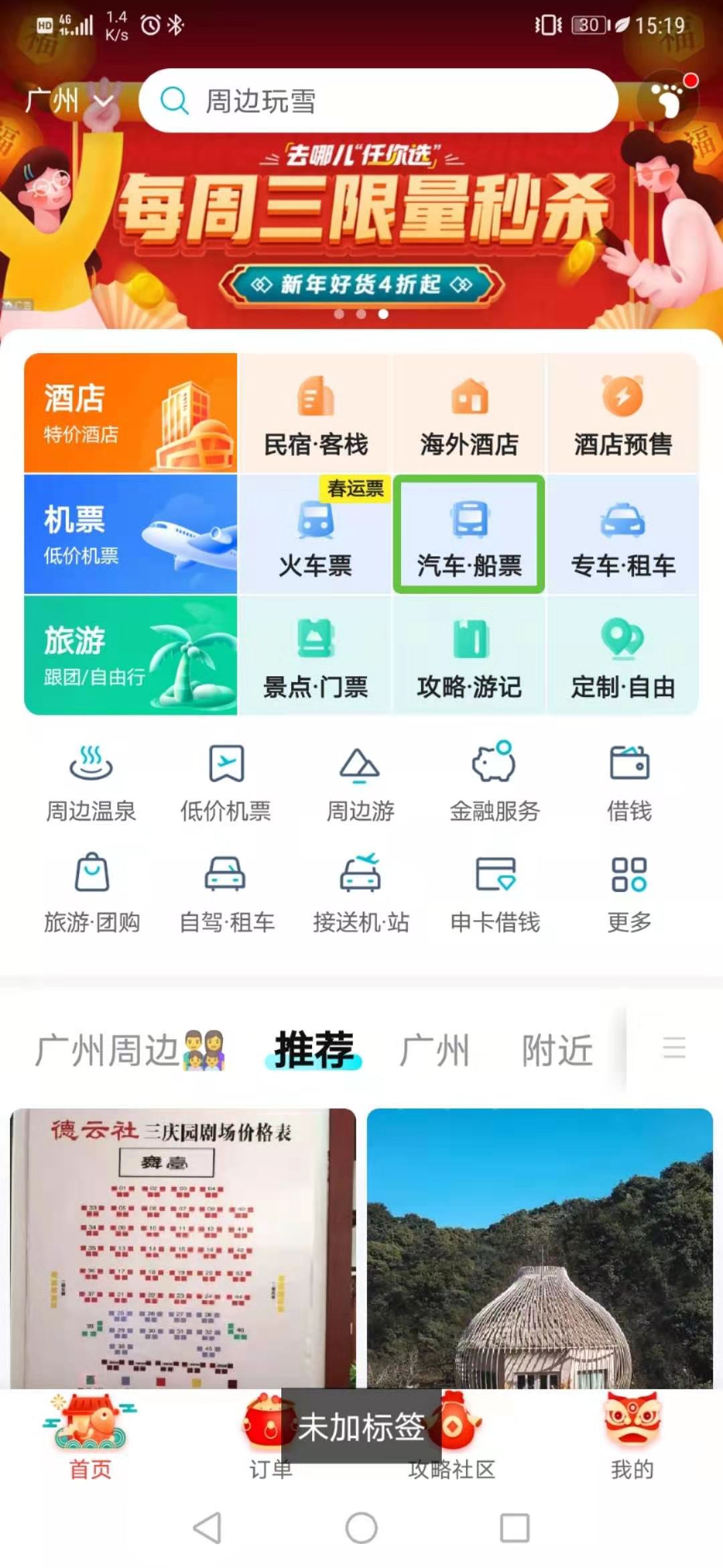 图:Android版去哪儿的首页入口均未加标签,读屏用户无法找到自己需要的功能。