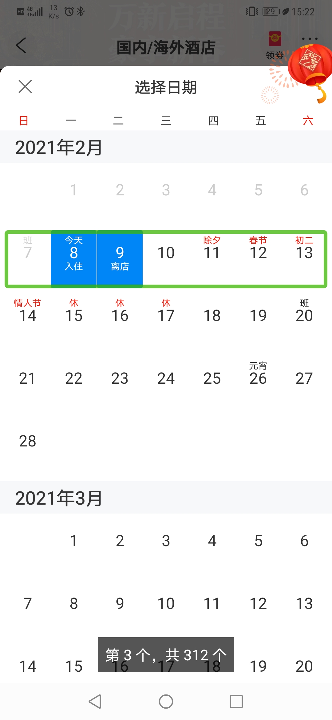 图:携程App的日期控件,未设置合理的日期焦点及标签