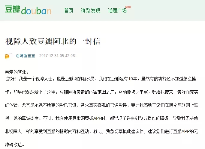 （图）豆瓣视障用户反馈截图
